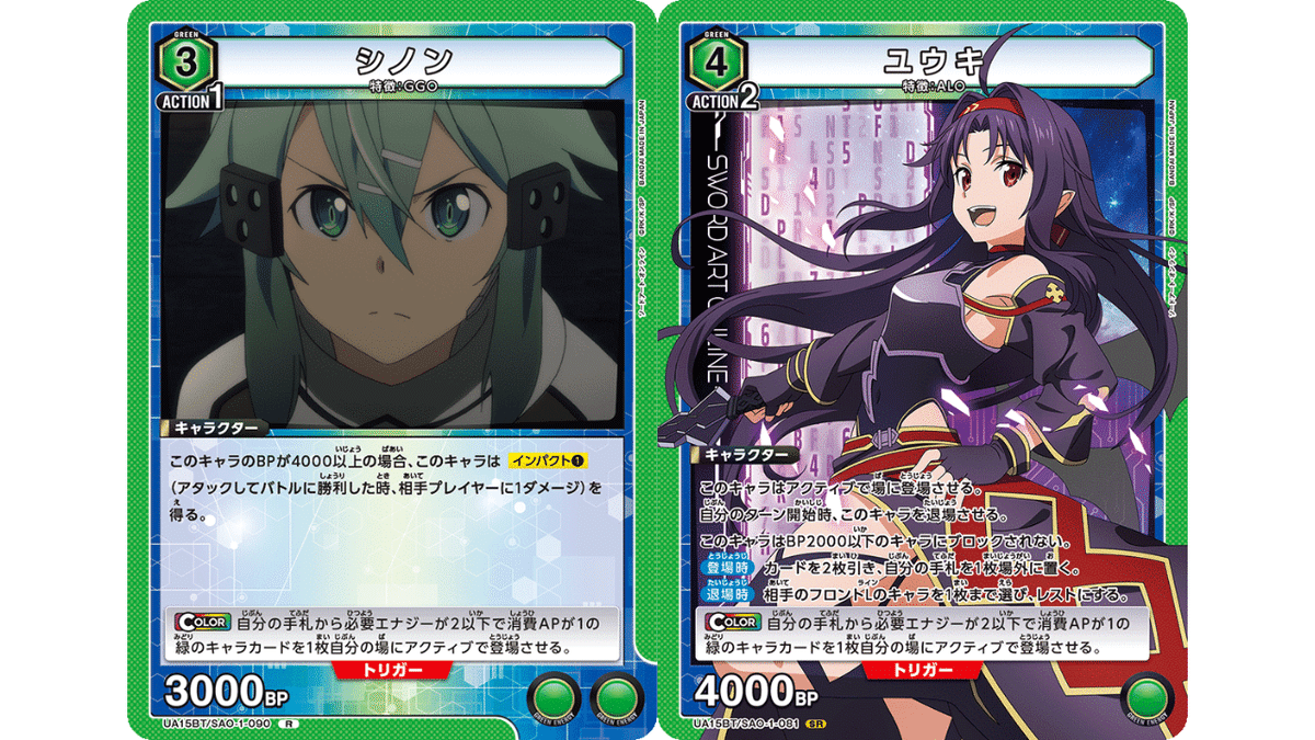 ユニオンアリーナ・SAO・ベーシック環境】レシピ紹介（緑・混合