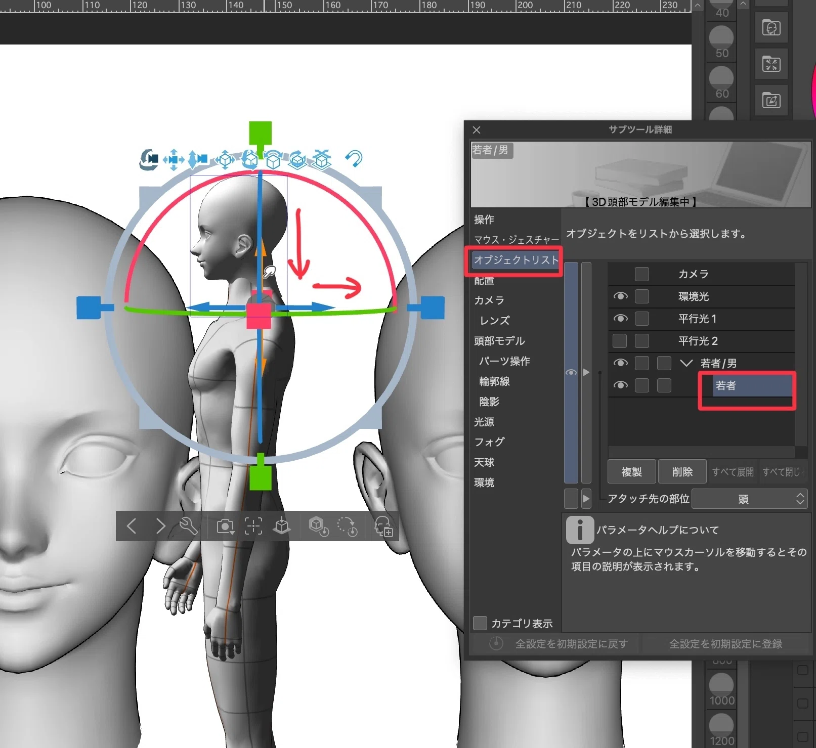 忘備録】3Dデッサン人形と頭部の合体微調整【クリスタ】｜Ms.Shell