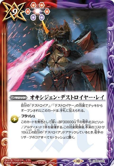 即日発送 2023表記)デストロイア(Secret) X バトルスピリッツ もん その他