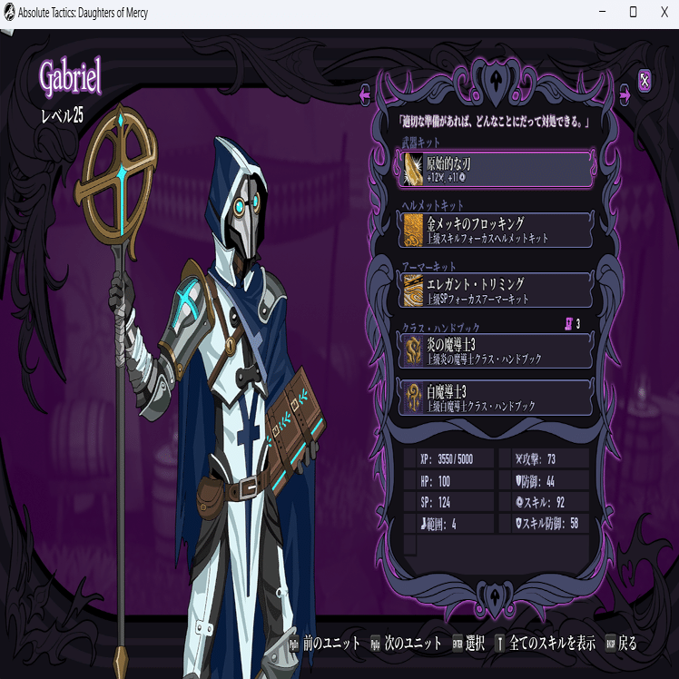 自機はたった6体。SLRPG「absolute tactics マーシーの娘達」のキャラ