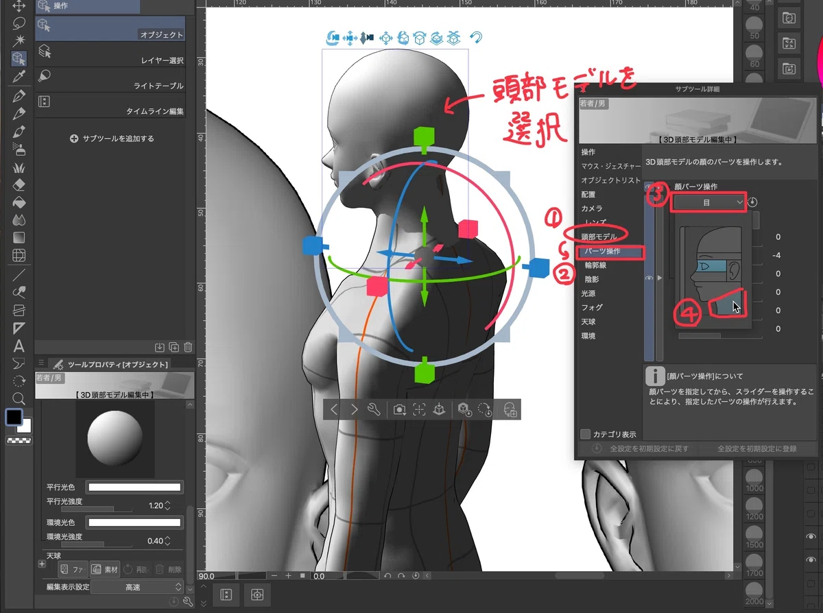 【忘備録】3Dデッサン人形と頭部の合体微調整【クリスタ】｜Ms.Shell