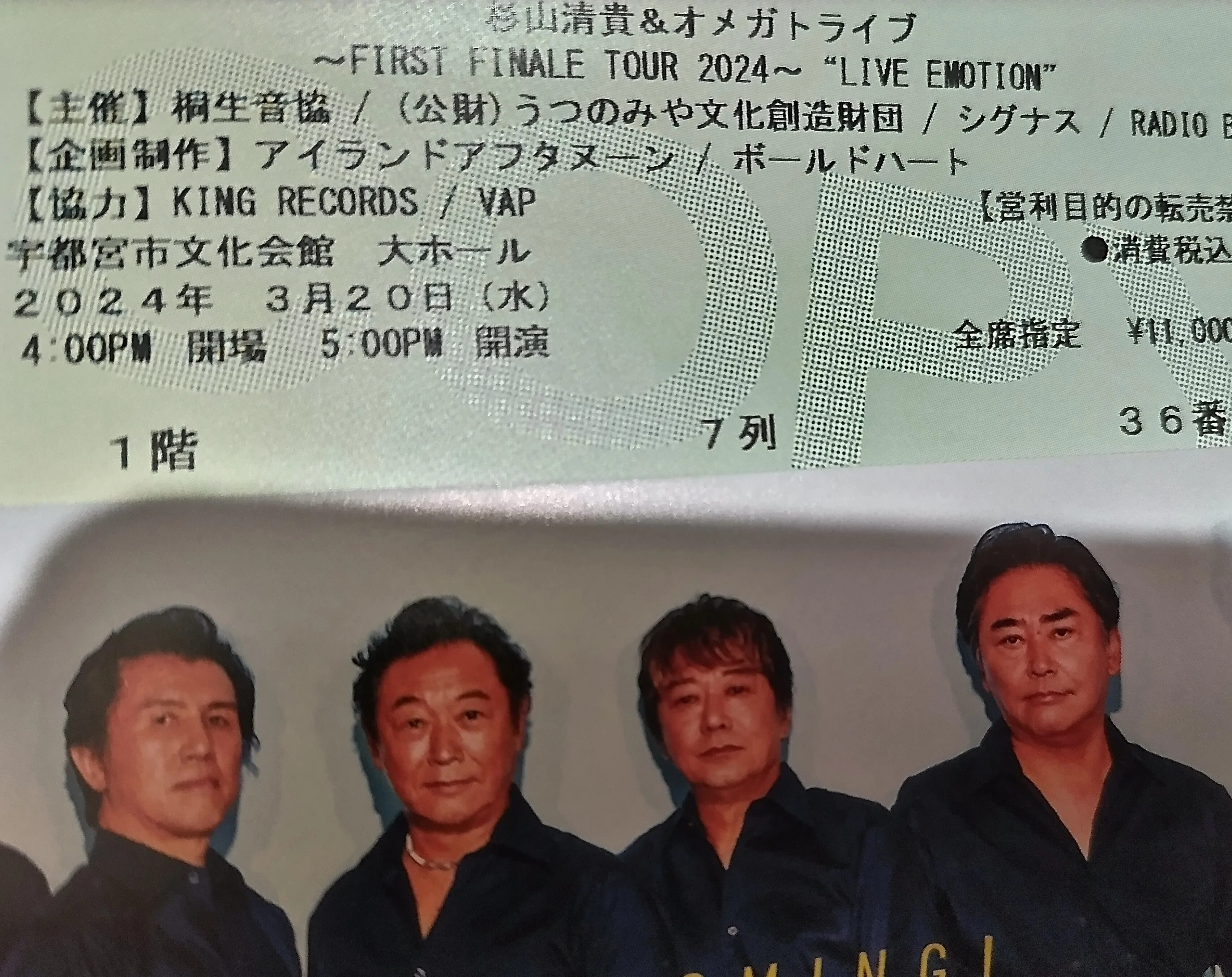 杉山清貴&オメガドライブライブチケット