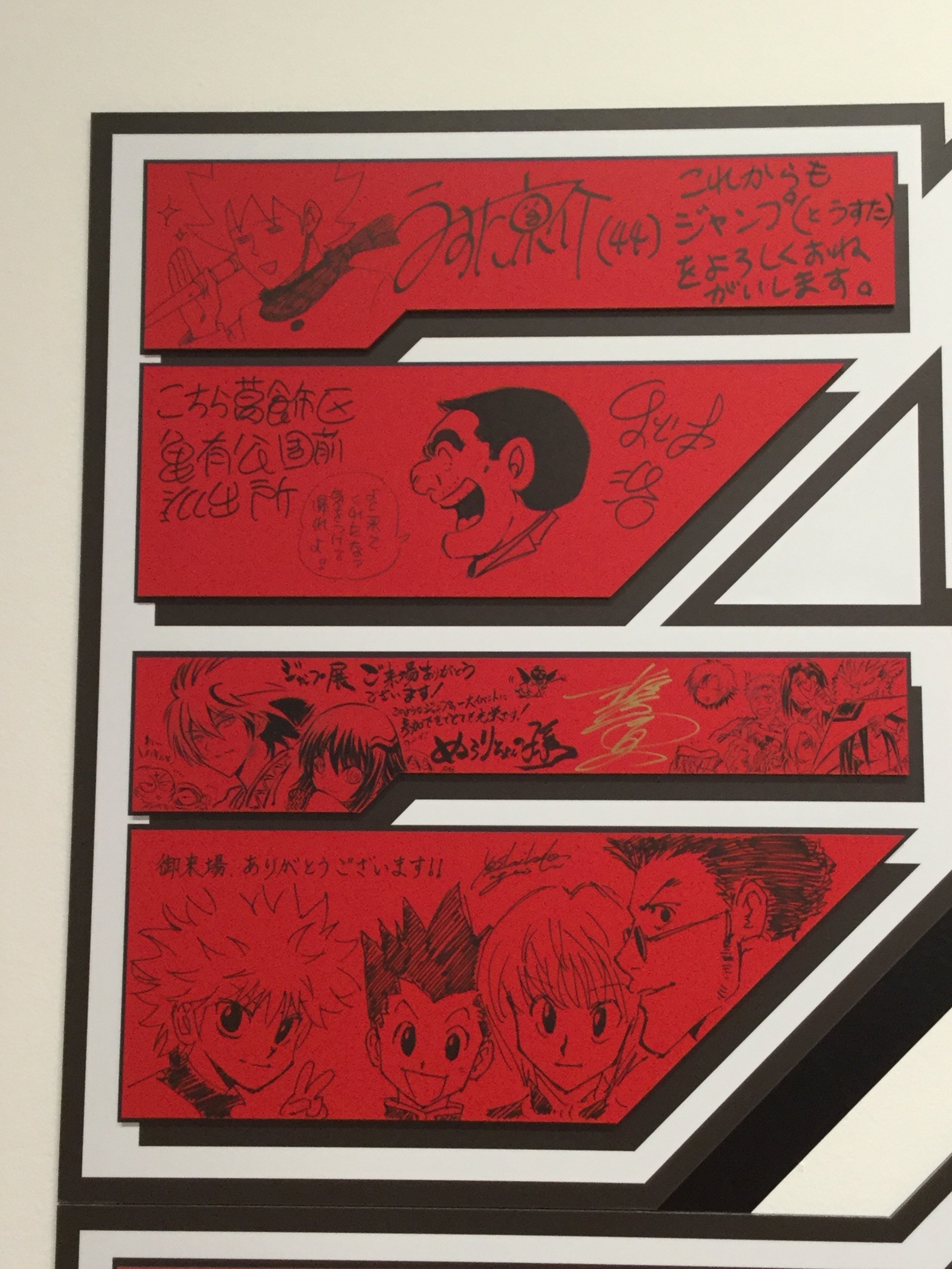 ジャンプ展 特集記事 週刊少年ジャンプ展VOL.3」フォトレポート | アニメイトタイムズ