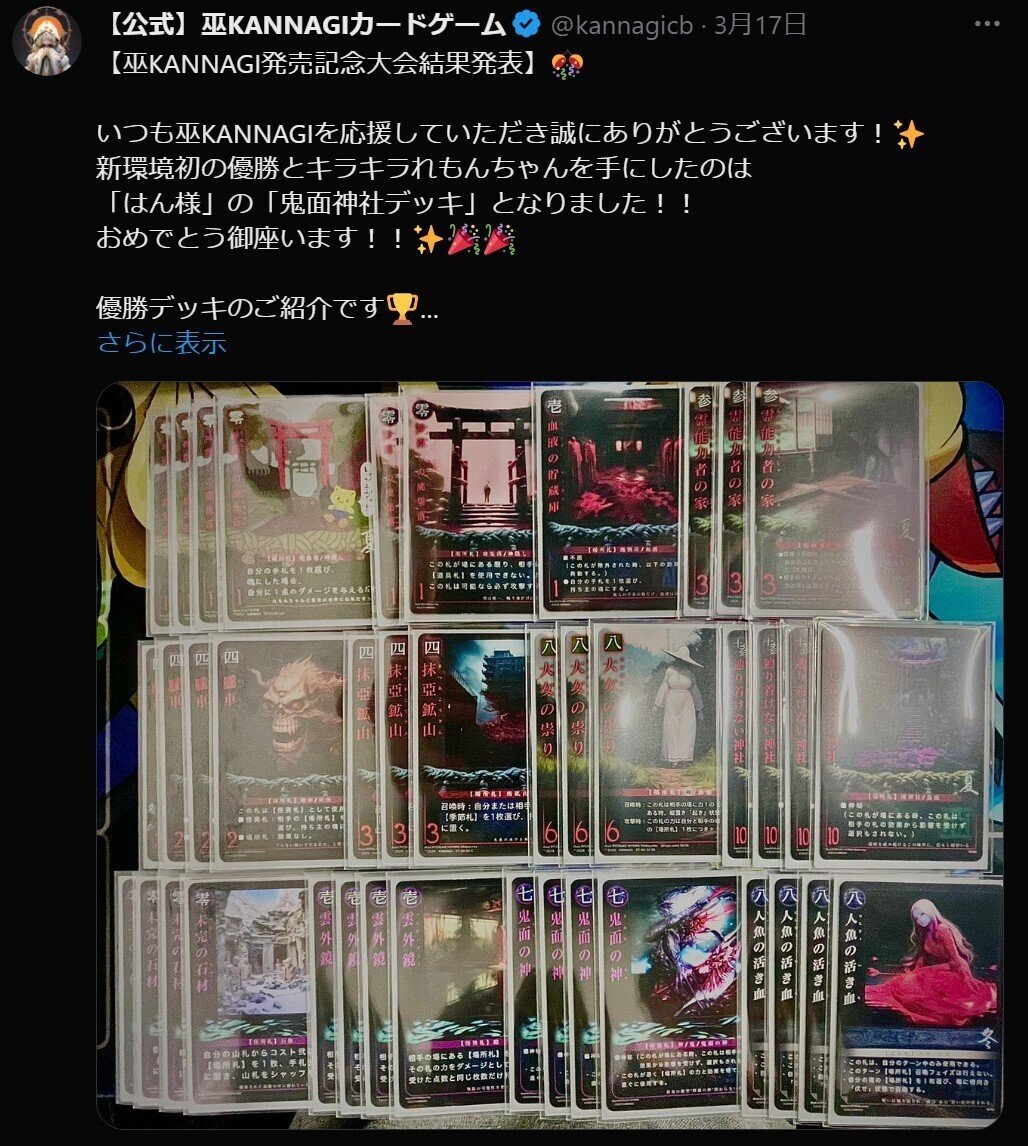 巫KANNAGIカードゲームは「除去」が強い。｜はん