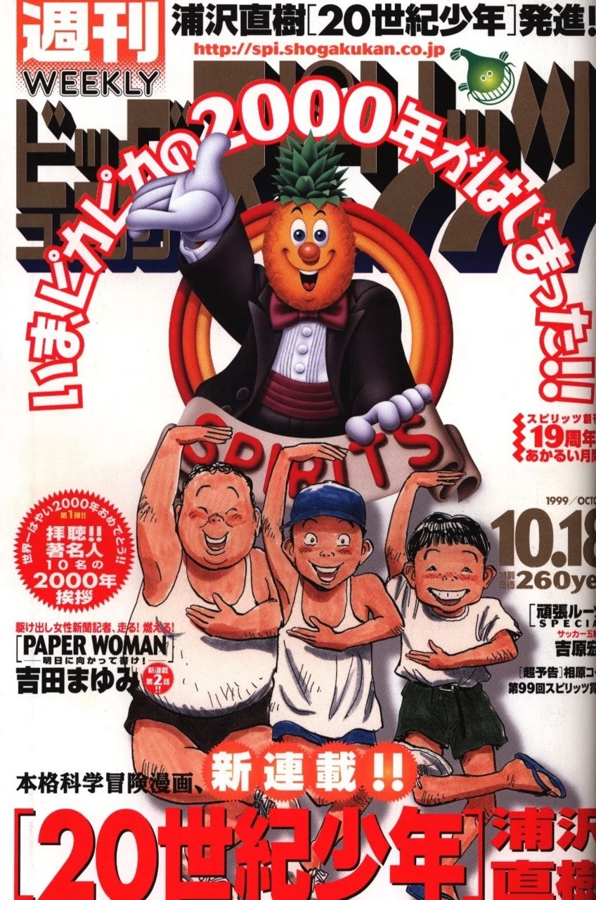 週刊ビッグコミックスピリッツ2004年4・5号合併号『20世紀少年