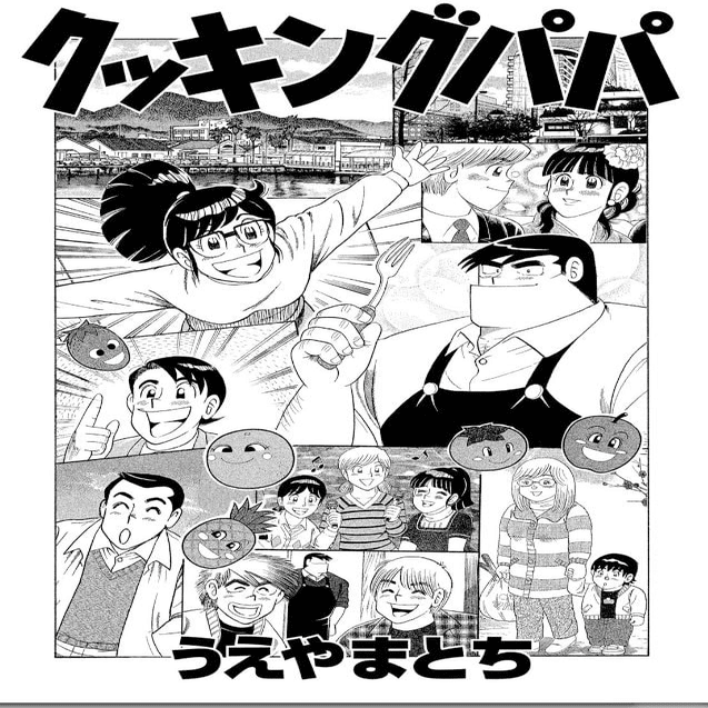 【中古】 クッキングパパ　ローストポーク/講談社/うえやまとち im250405385359.jpg