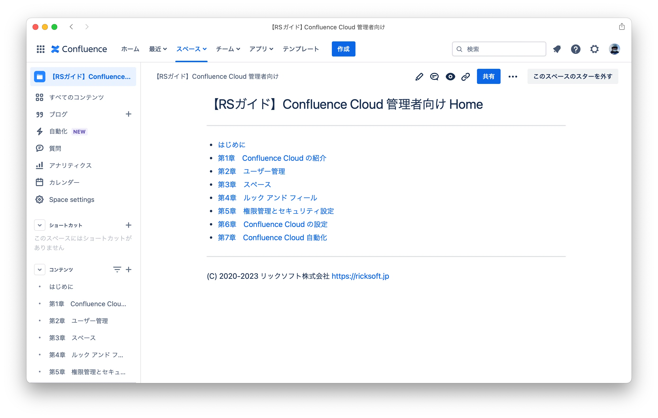 あなたの社内ナレッジに、「ガイドブック」が入れられます。リック 