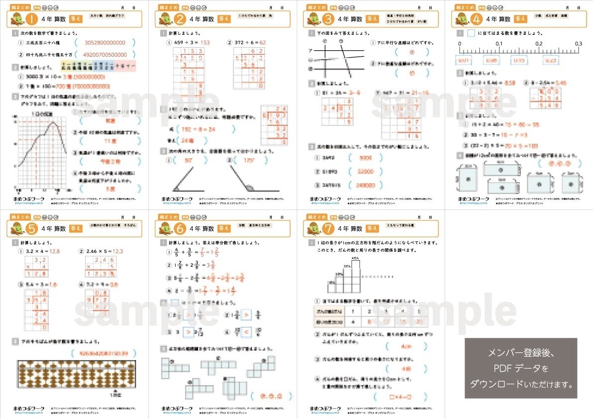答え&追加問題|2024.03.18公開プリント「小4算数総まとめ