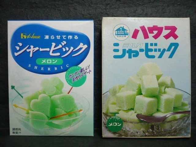 昔のシャービック