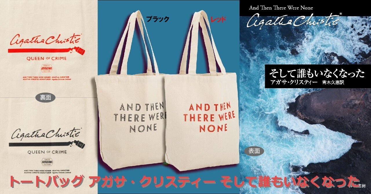 Amazon HAYAKAWA FACTORYストアーにて、3/30～3/31限定、トートバッグ