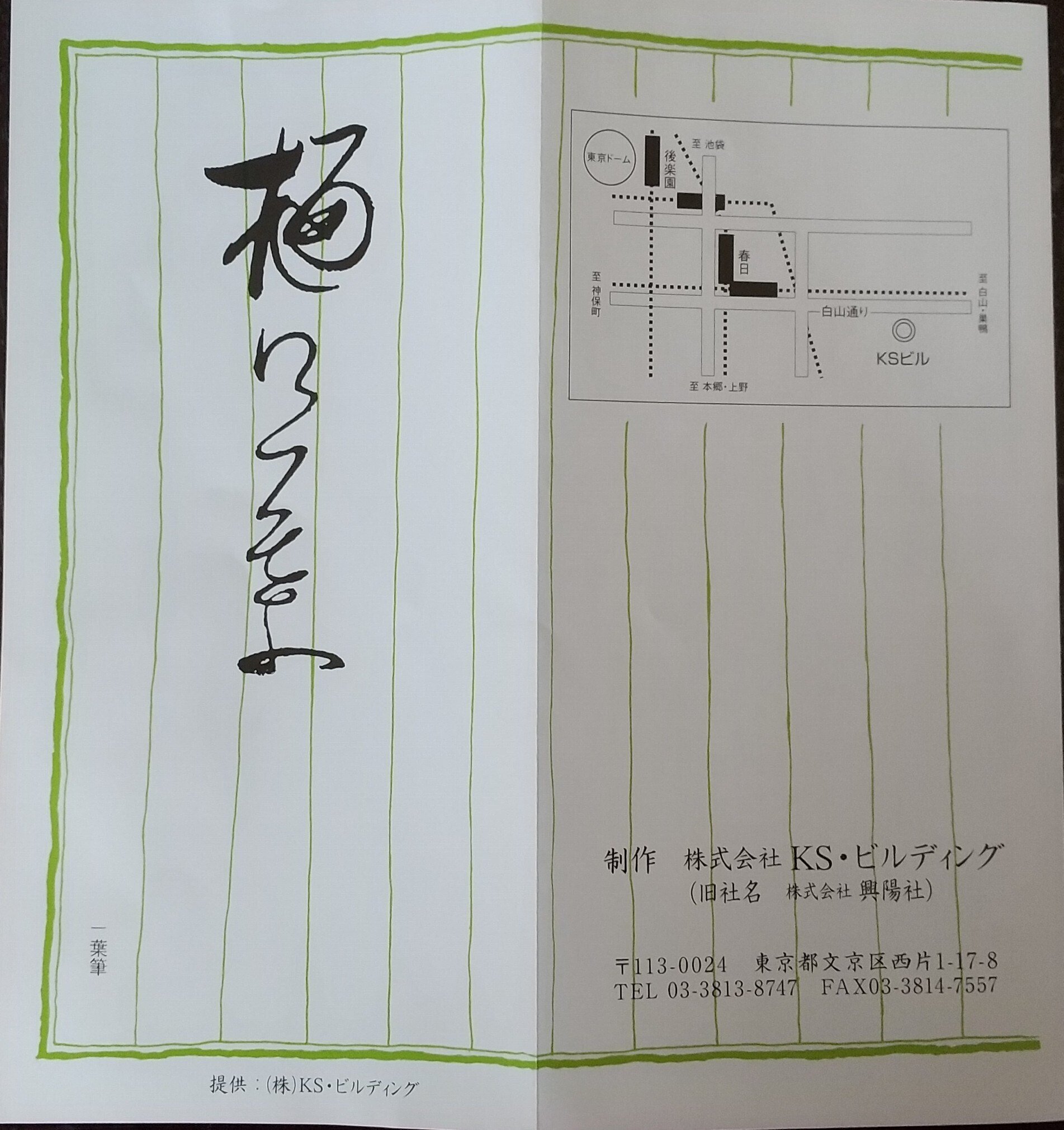 樋口一葉終焉の地に想う｜みきこ