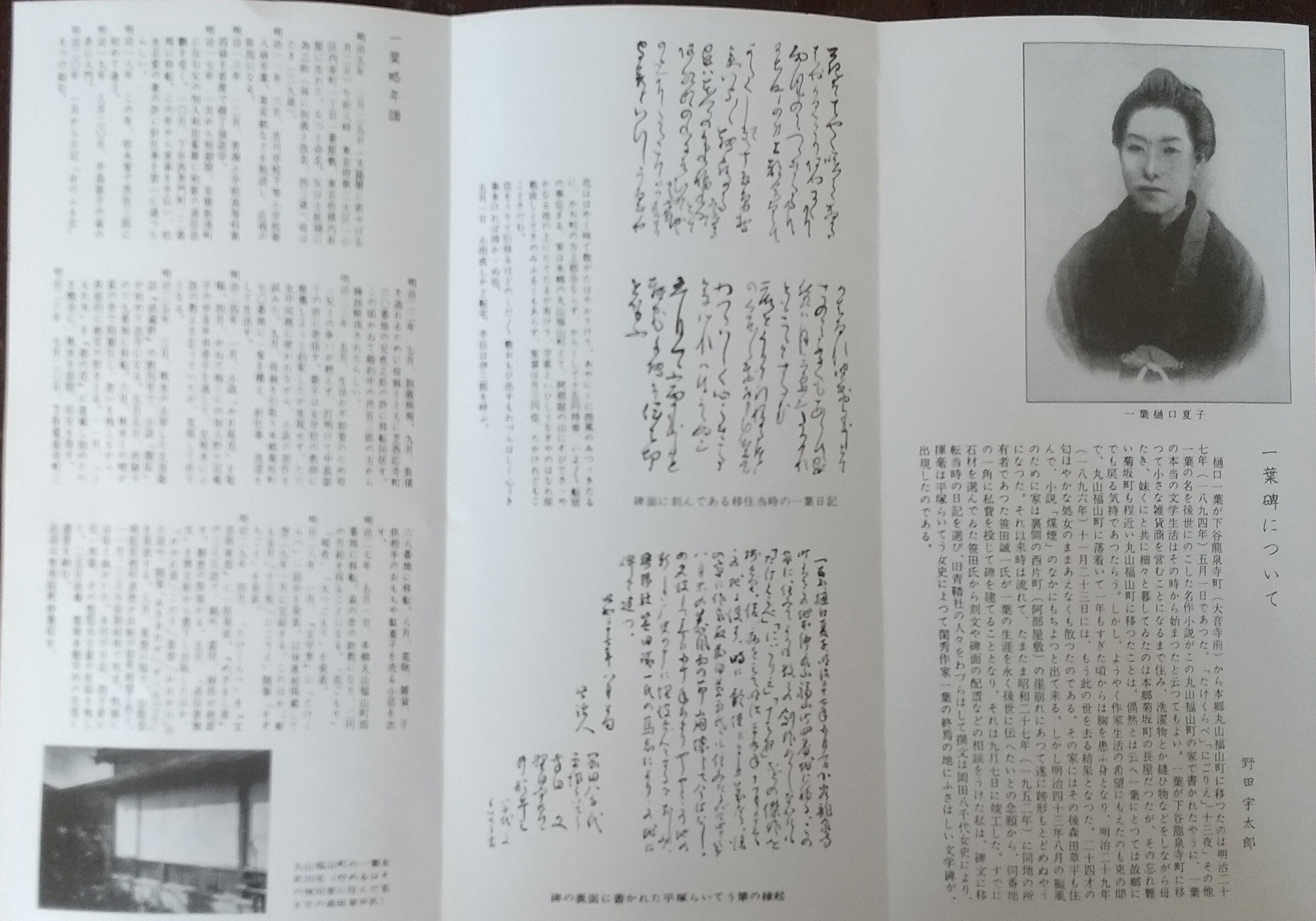 樋口一葉終焉の地に想う｜みきこ