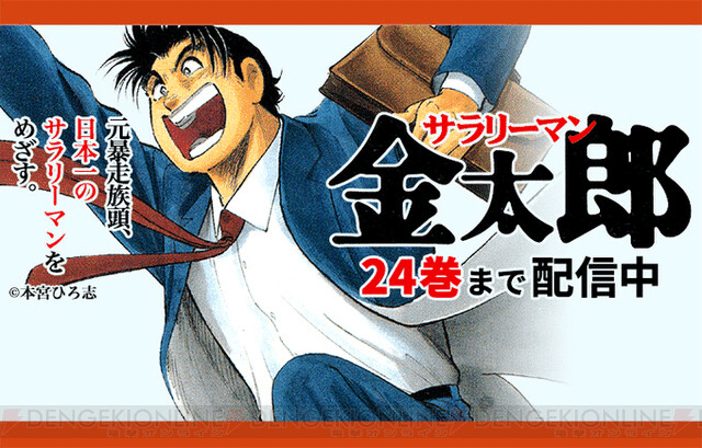 586 漫画論51｜サラリーマン金太郎｜パンクロックを愛する広報部長