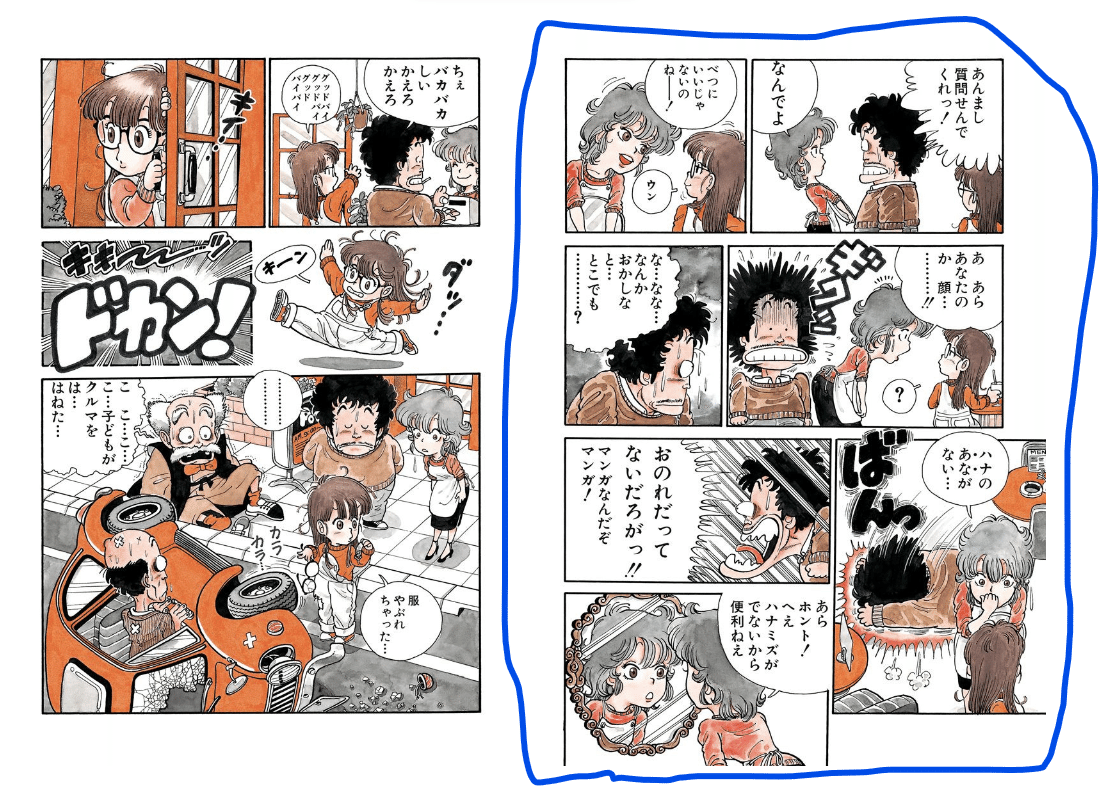 アラレちゃんがメガネっ娘になった本当の理由（その5）｜KKさん