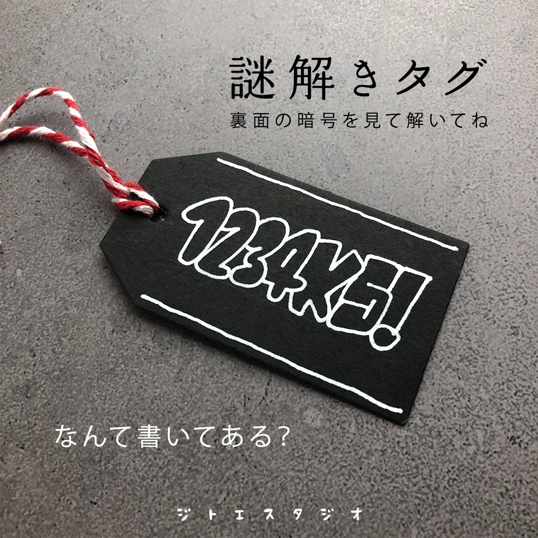 謎解きタグ2｜ジトエスタジオ OSONO