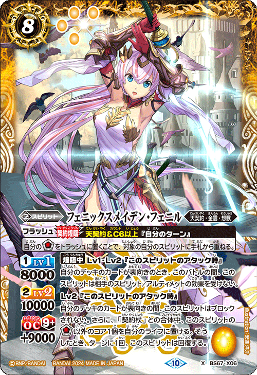 Amazon.co.jp: バトルスピリッツ プチフェニル（契約Xレア