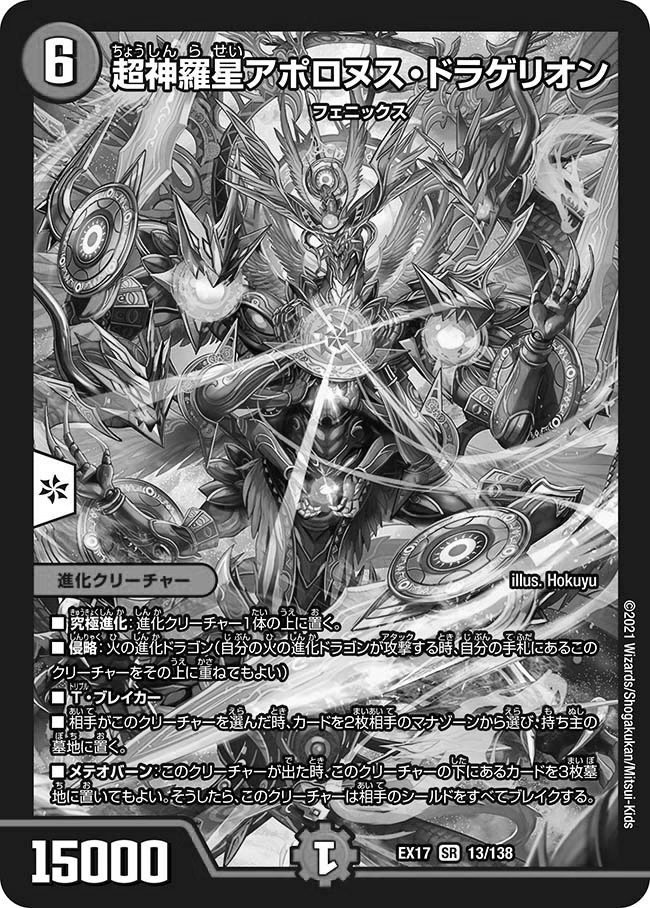 白単メタリカについて考える【素人デュエマ:第1稿】｜仮称・ATM