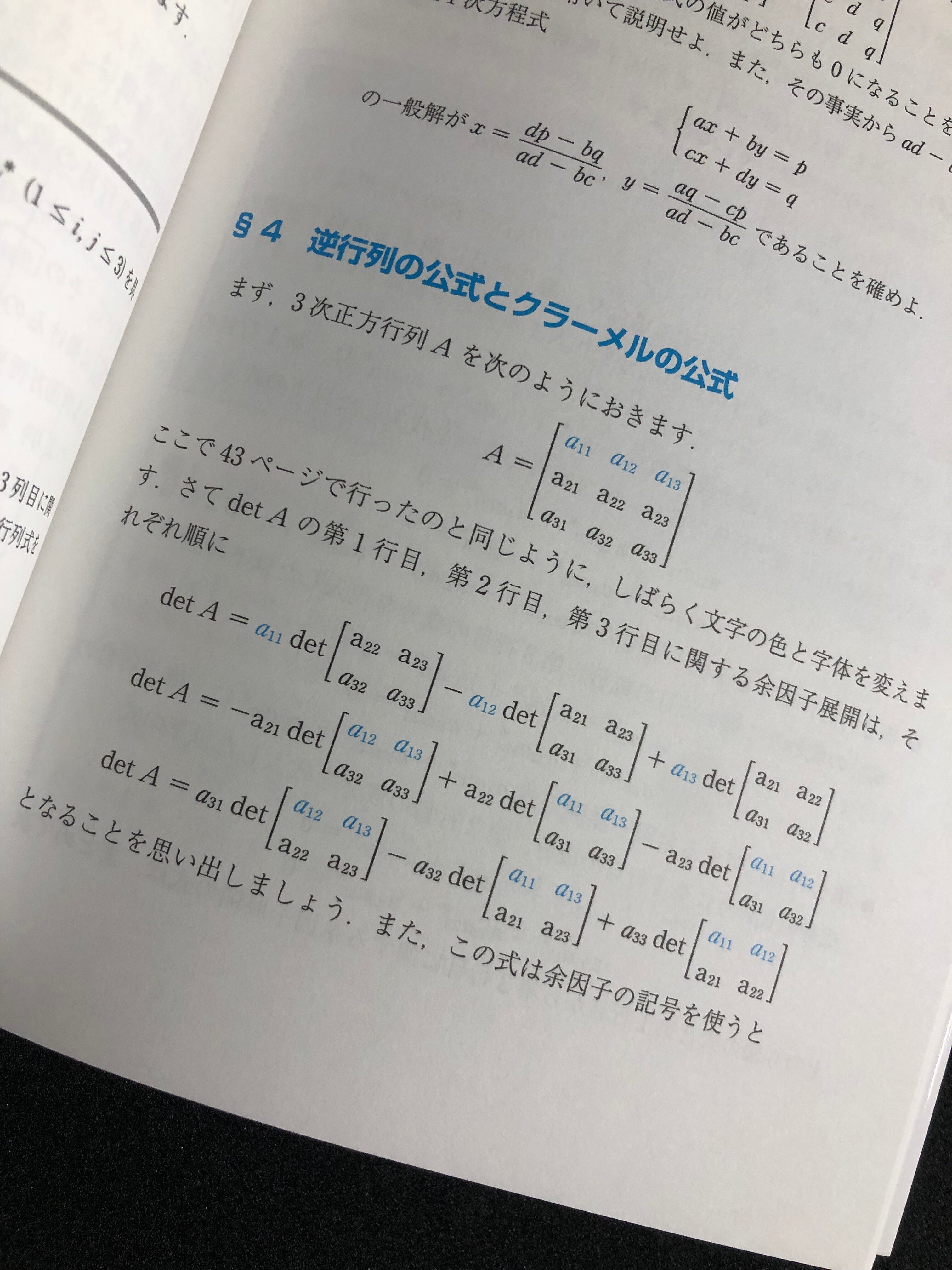 ひと味ちがうテキスト『ライブ感あふれる 線形代数講義』｜裳華