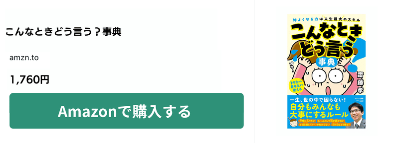 『こんなときどう言う？事典』（サンマーク出版）　齋藤孝