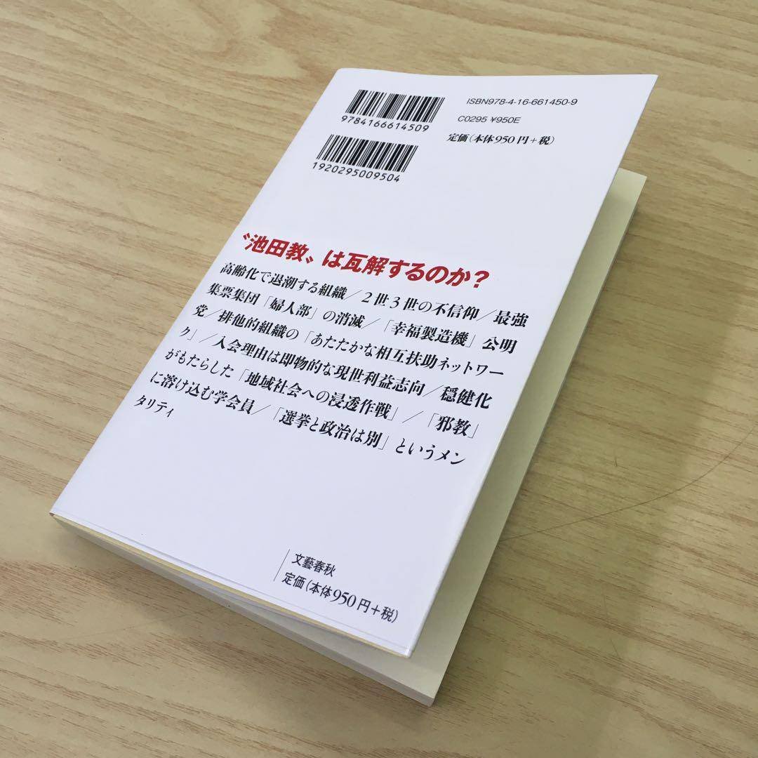 3世が創価本を読んでみた『池田大作と創価学会』|雪野 3世が創価本を読んでみた『池田大作と創価学会』|雪野
