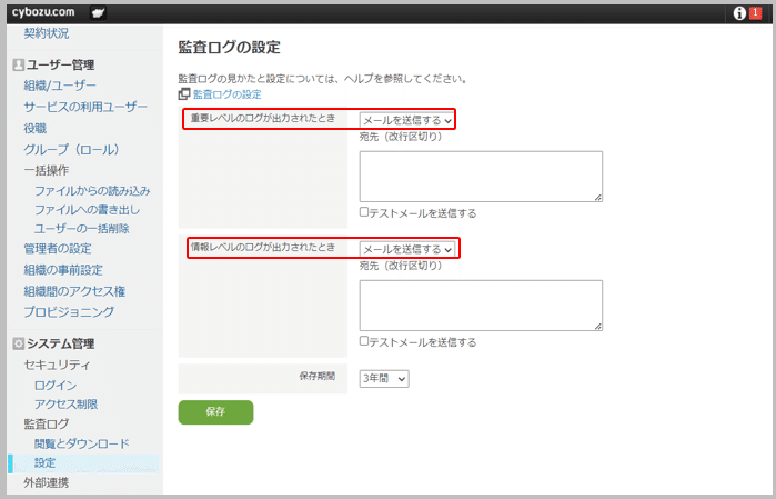 重要レベルのログ出力時、情報レベルのログ出力時、どちらの場合もメール通知が可能。