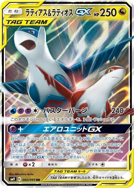ラティアス＆ラティオスGX、今なら三神より強い説｜グレイ