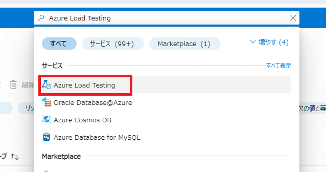 Azure Load Testingを更に調べてみた｜tandago