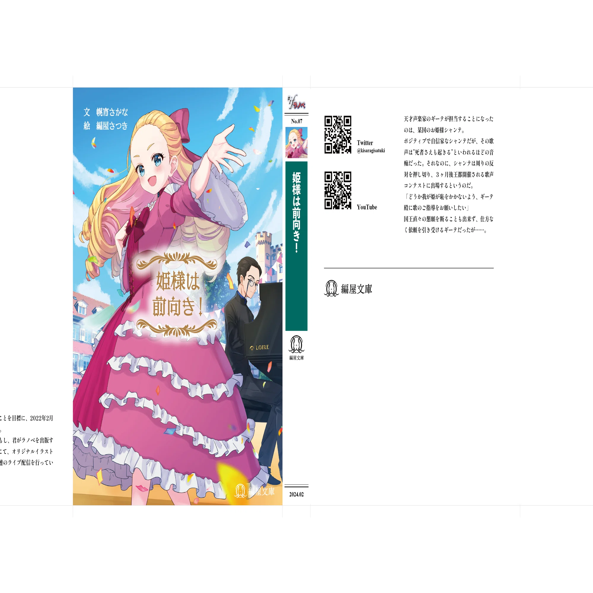専用ページ　姫☆購入時はコメントお願いします様用 ifラノベ 07】姫様は前向き｜編屋 さつき