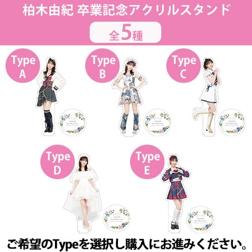 เปิดจอง Kashiwagi Yuki Graduation Memorial Acrylic Stand｜artozaka46