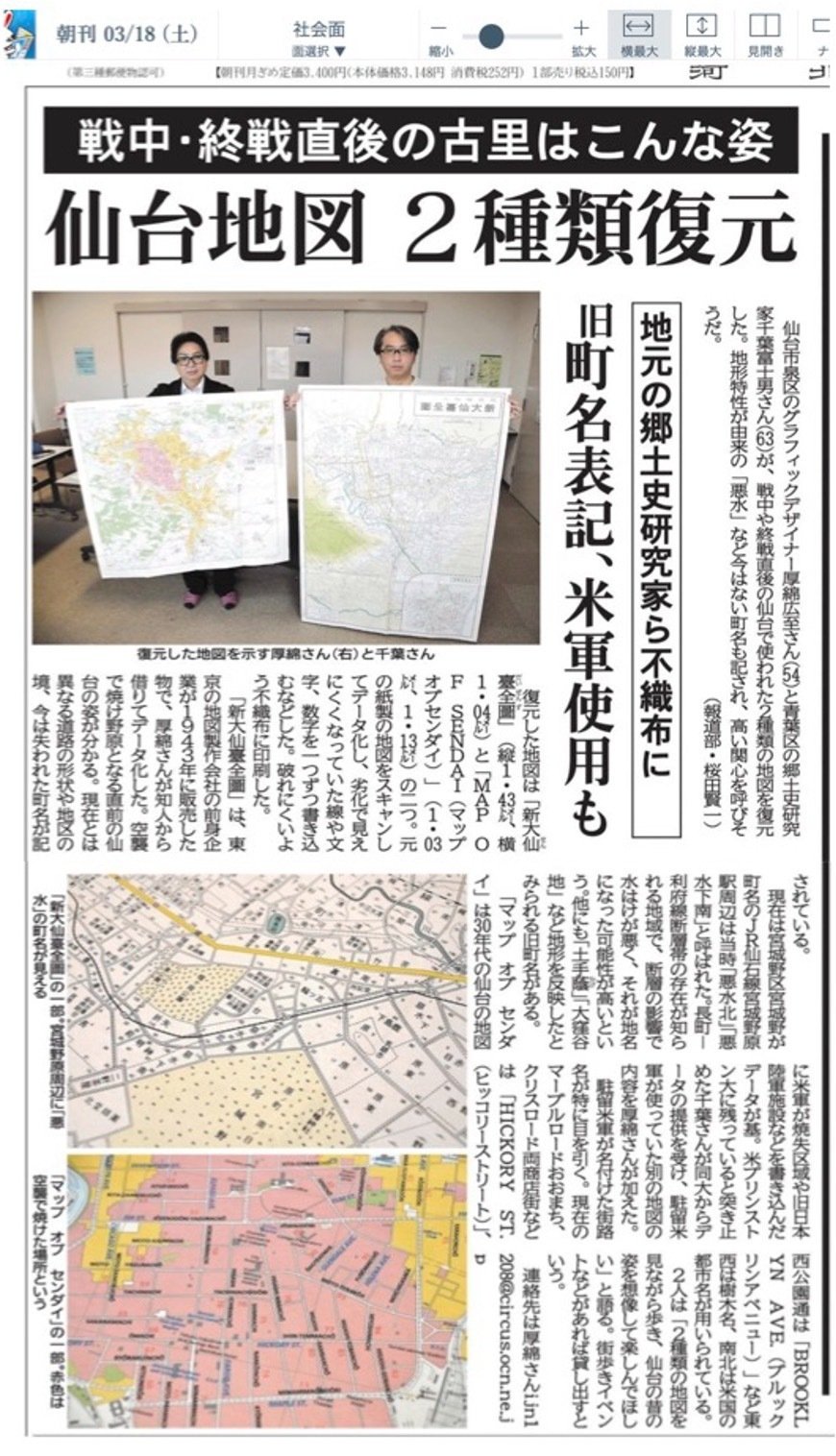 宮城県仙台　地元の新聞　河北新報朝刊　20部　2022年7月20日発行 宮城県仙台 地元の新聞 河北新報朝刊 20部 2022年7月20日発行