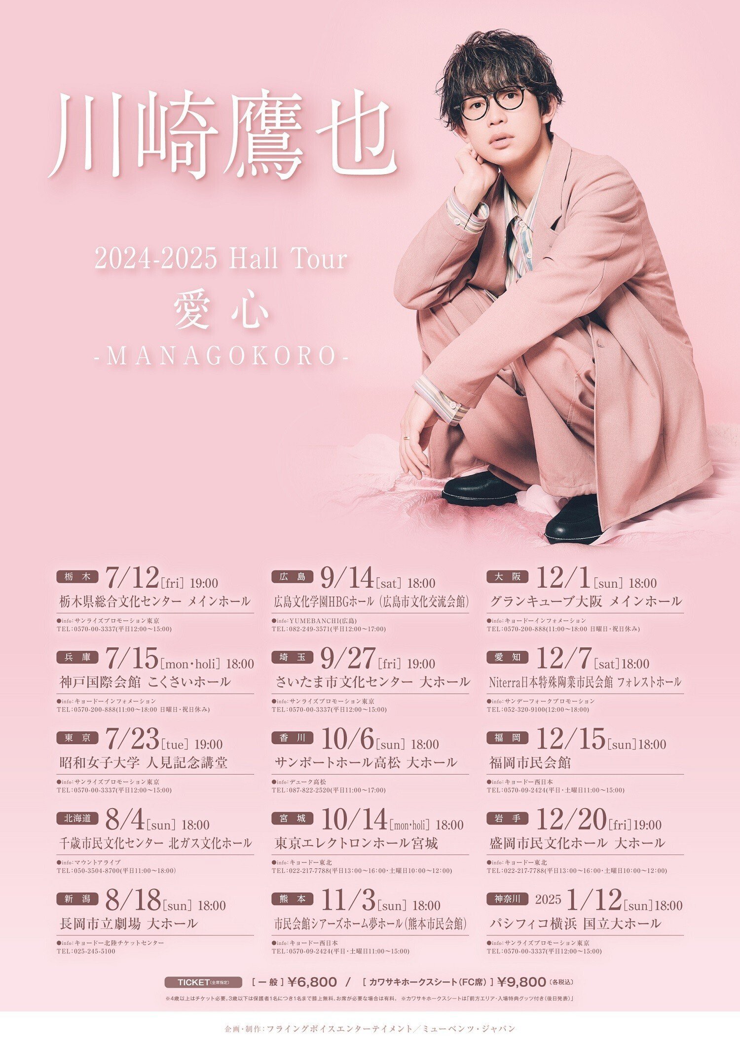 川崎鷹也、全国15都市を巡る自身最大規模の全国ツアー『愛心