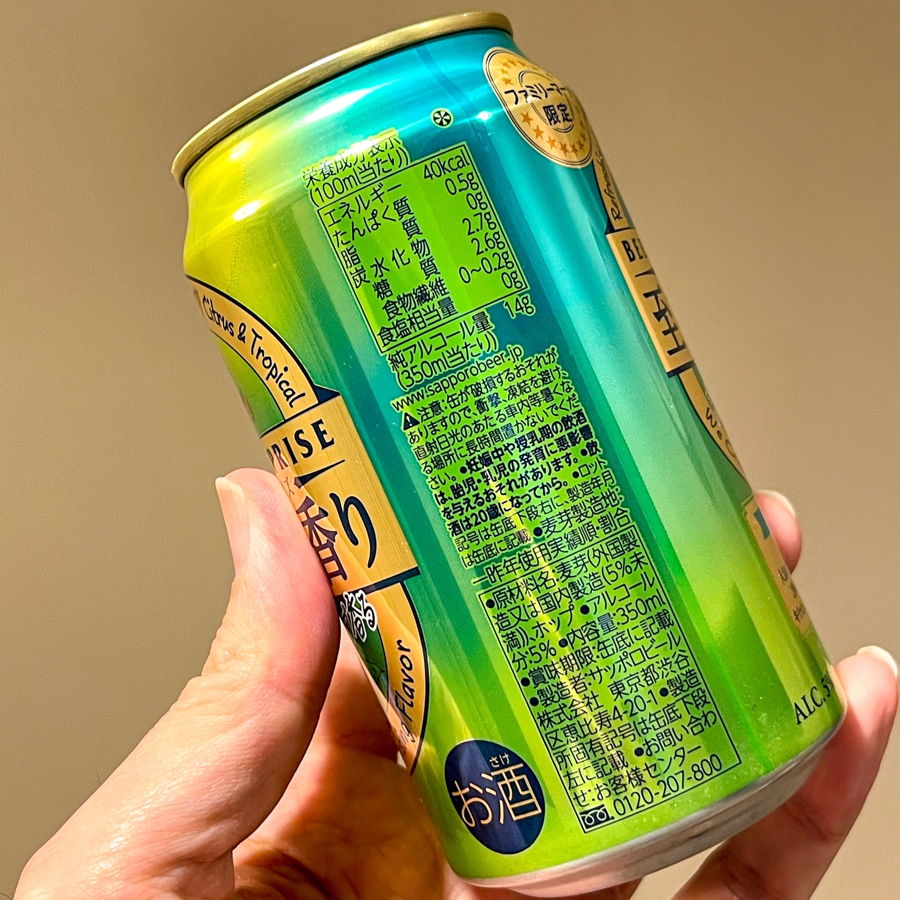 サッポロビールの「サッポロ ビアサプライズ至福の香り」｜yamashin0120