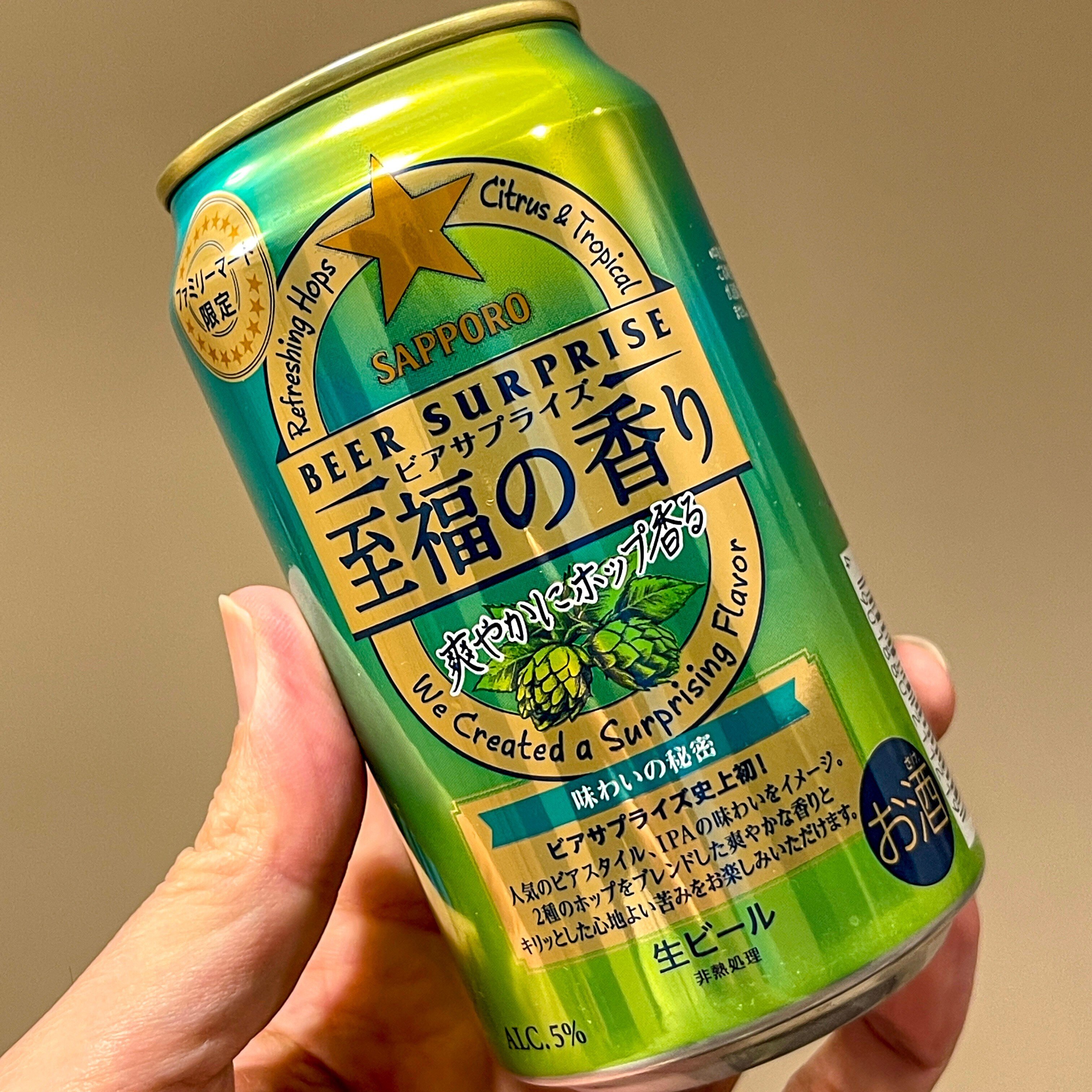サッポロビールの「サッポロ ビアサプライズ至福の香り」｜yamashin0120