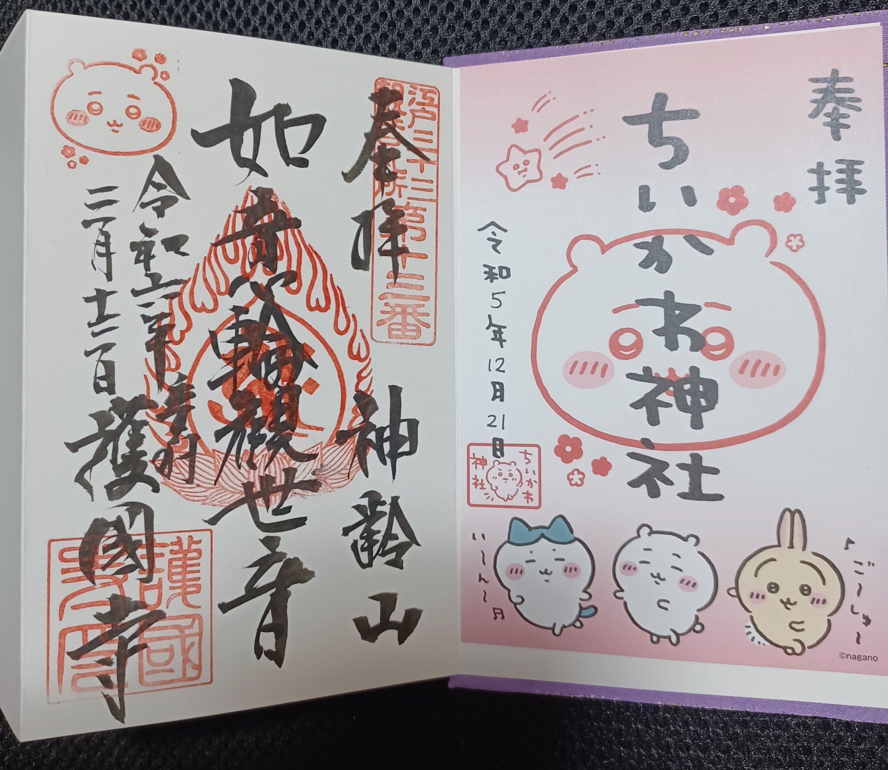 特別セーフ 日記】護国寺のちいかわ御朱印｜かび丸 キャラクターグッズ