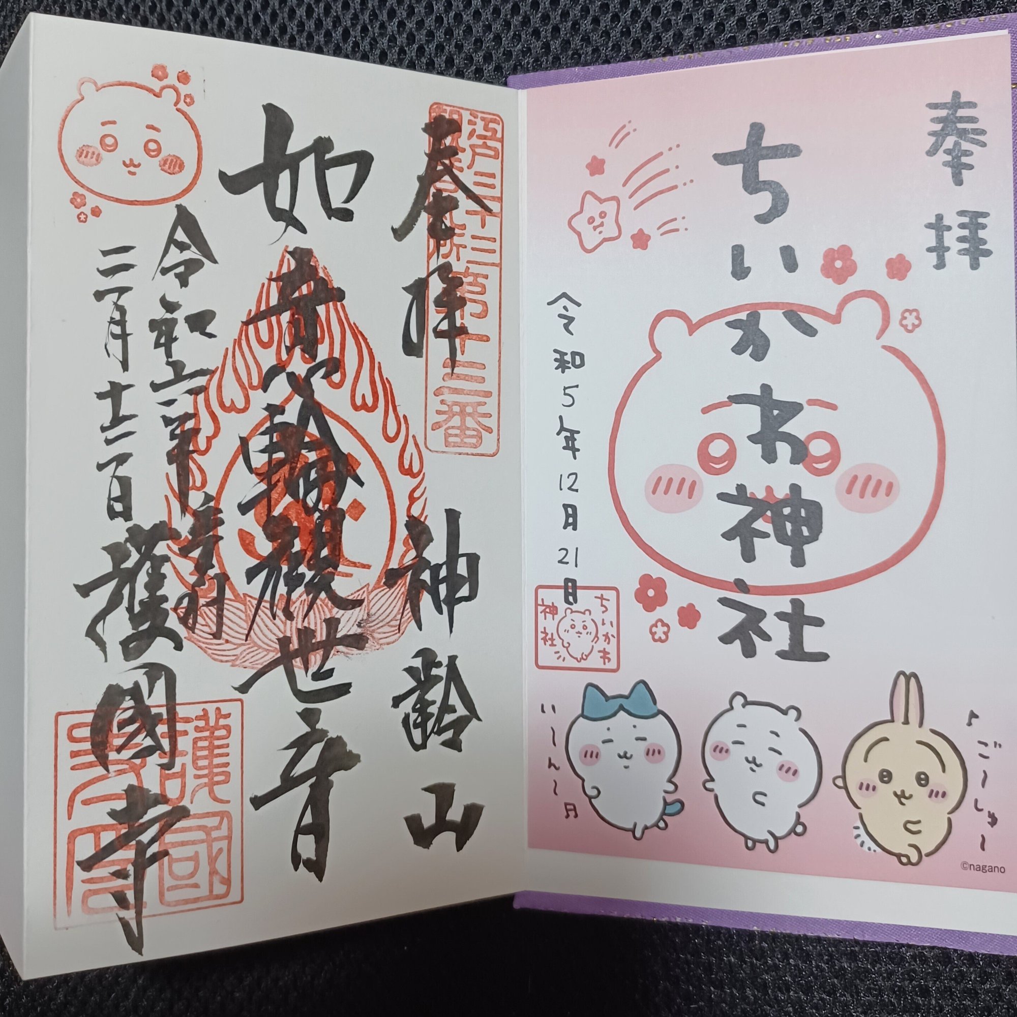 可愛いちいかわ特典付き御朱印帳！高品質なクオリティに注目！ | TikTok ちいかわ　御朱印帳　護国寺　御朱印　イラストペーパー　ハチワレ　うさぎ