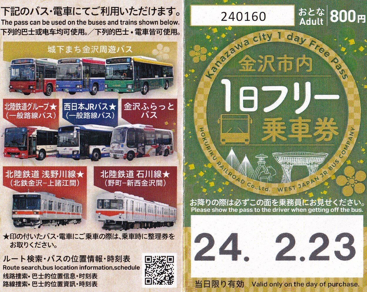 西なびグリーンパス8/14-16日のみ使用可能