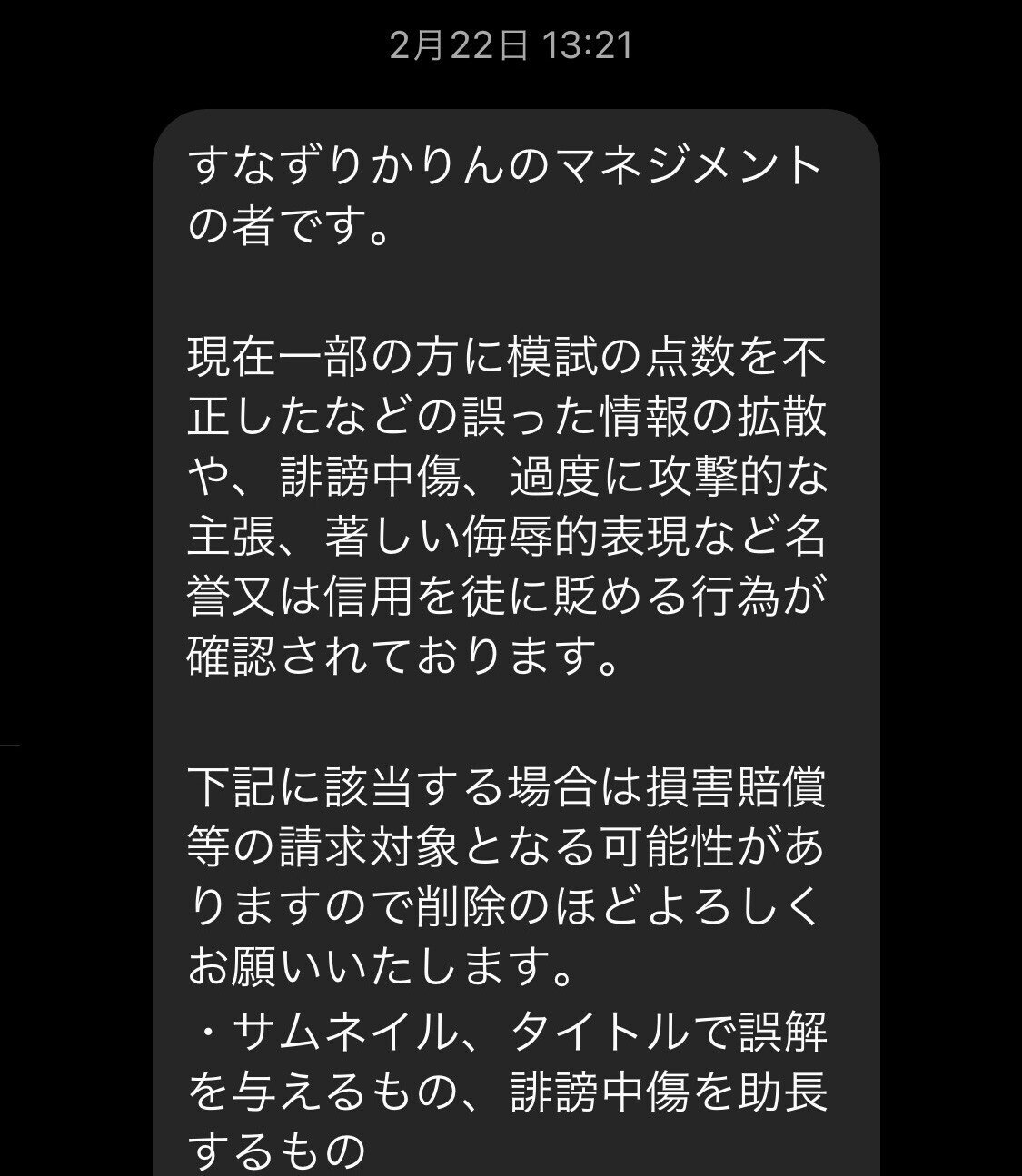 ののねかりん 流出 すなずりかりんさんのマネジメントをしている人から連絡があった話〜子どもの世界と大人の世界|bokutomaria