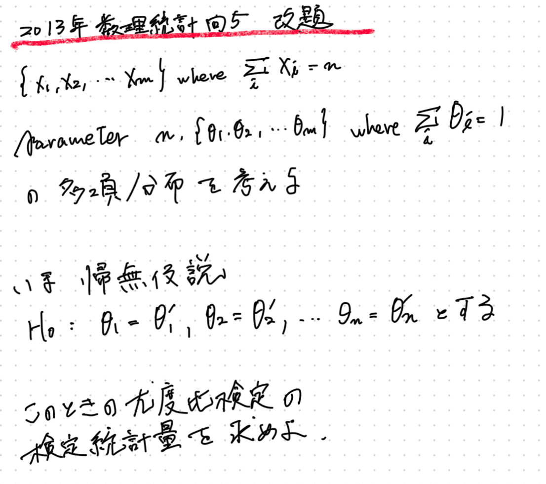推定と検定のはなし 統計準1級 第12章 一般の分布に関する検定法 解説｜Kai.lazykoala