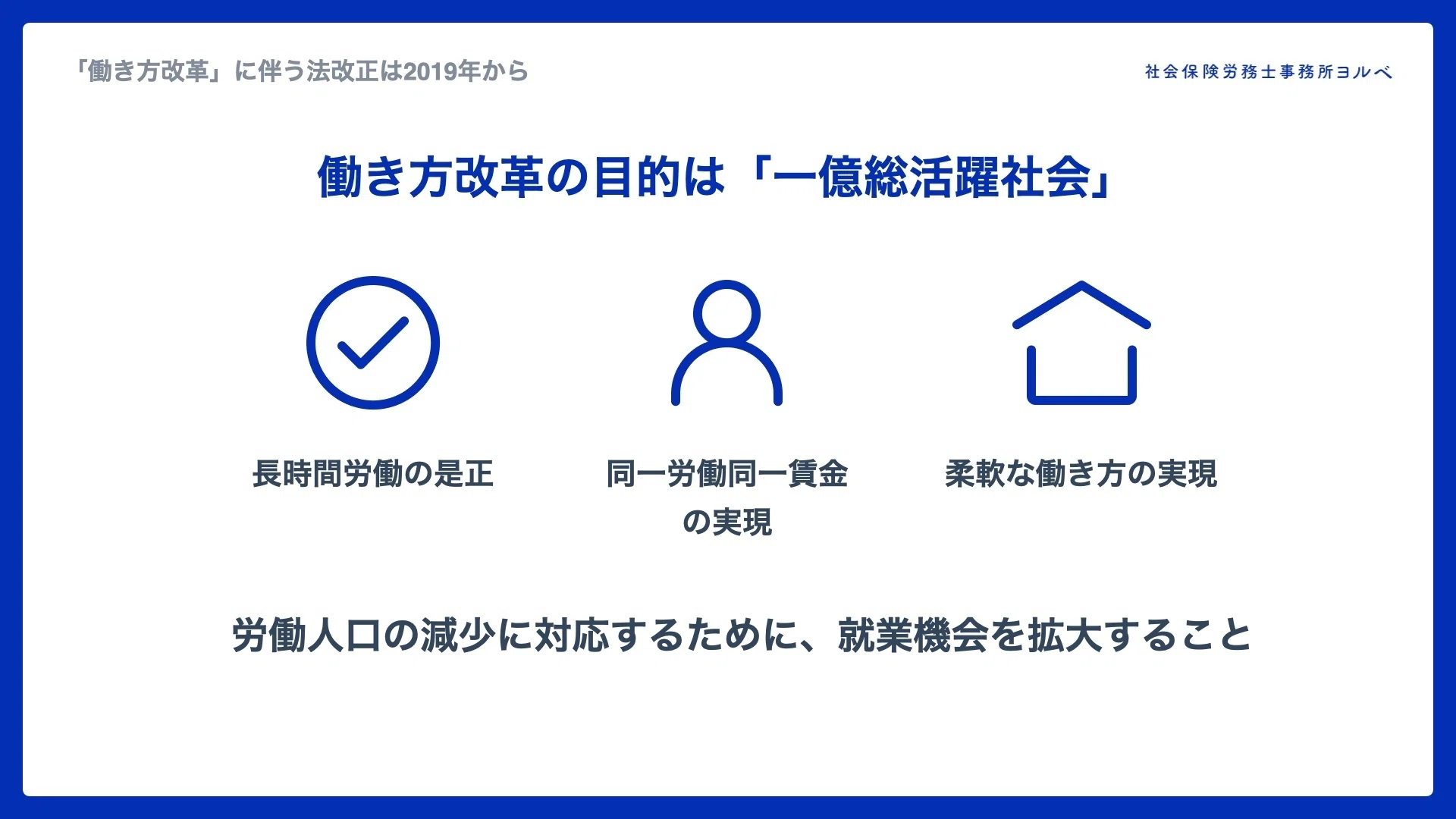 実務チェックリスト付き】2024年の法改正 まとめ｜金山杏佑子 / 社労士