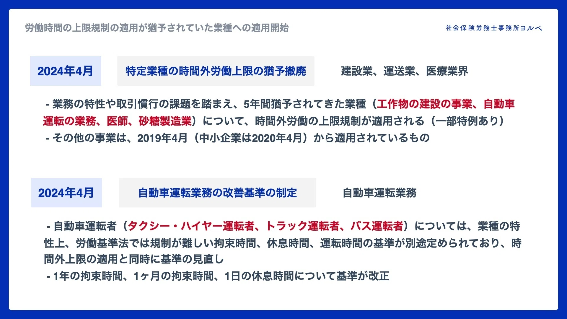 実務チェックリスト付き】2024年の法改正 まとめ｜金山杏佑子 / 社労士