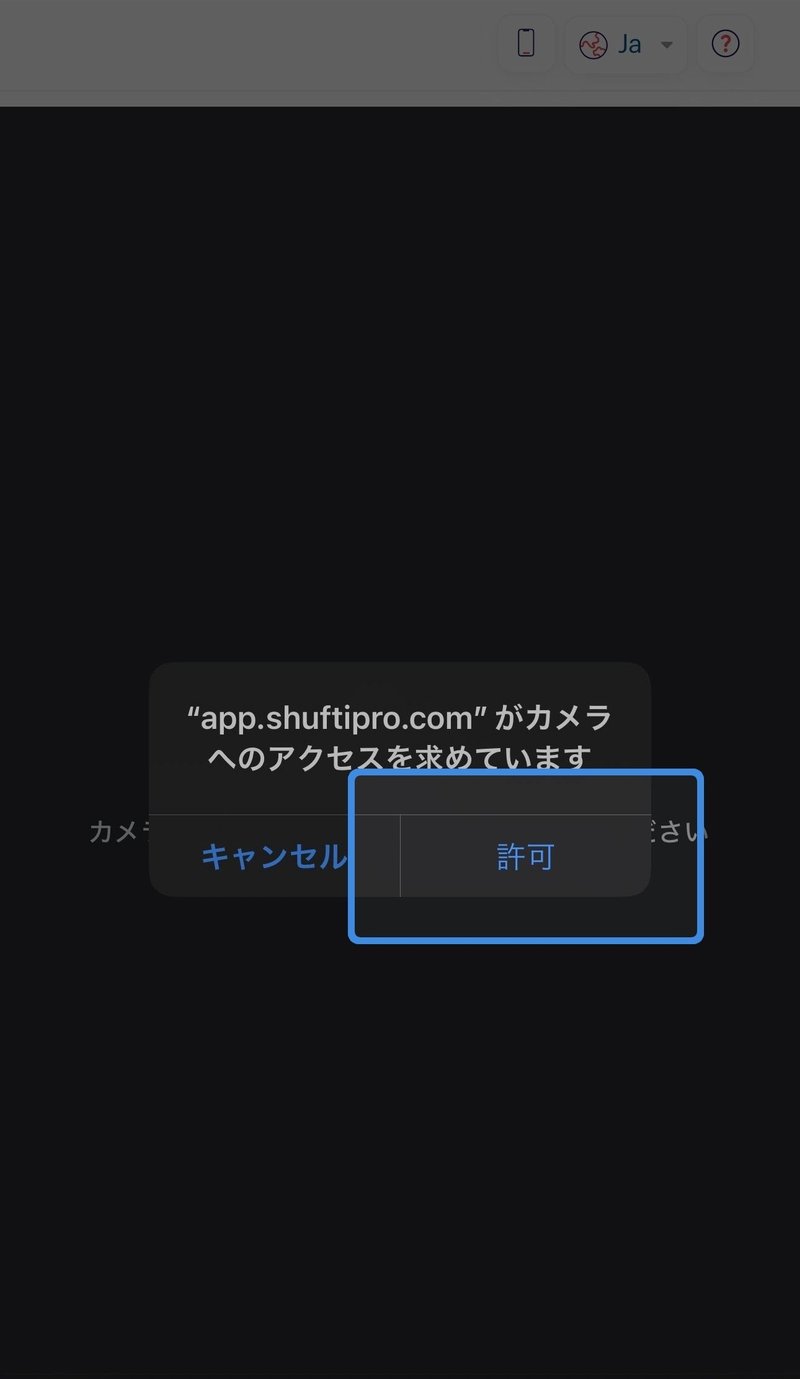 カメラへのアクセスを許可する