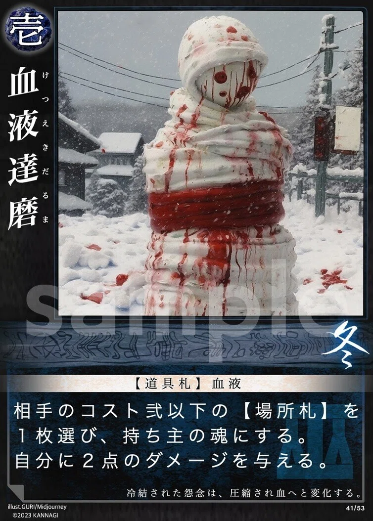 巫カードゲーム　血を吸ったマフラー 巫KANNAGIカードゲームは「除去」が強い。｜はん