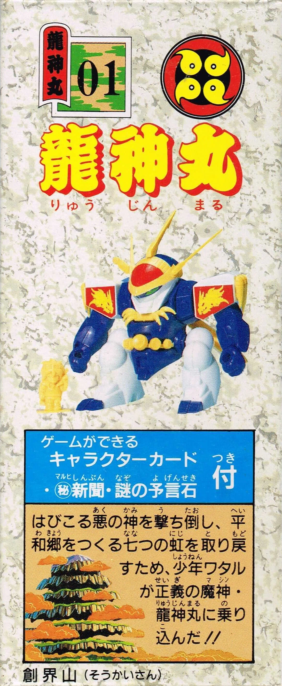 魔神英雄伝ワタル　プラクション　カタログ　チラシ 魔神英雄伝ワタル』のプラクションとは？ そにょ1｜taku1@そこそこ堂