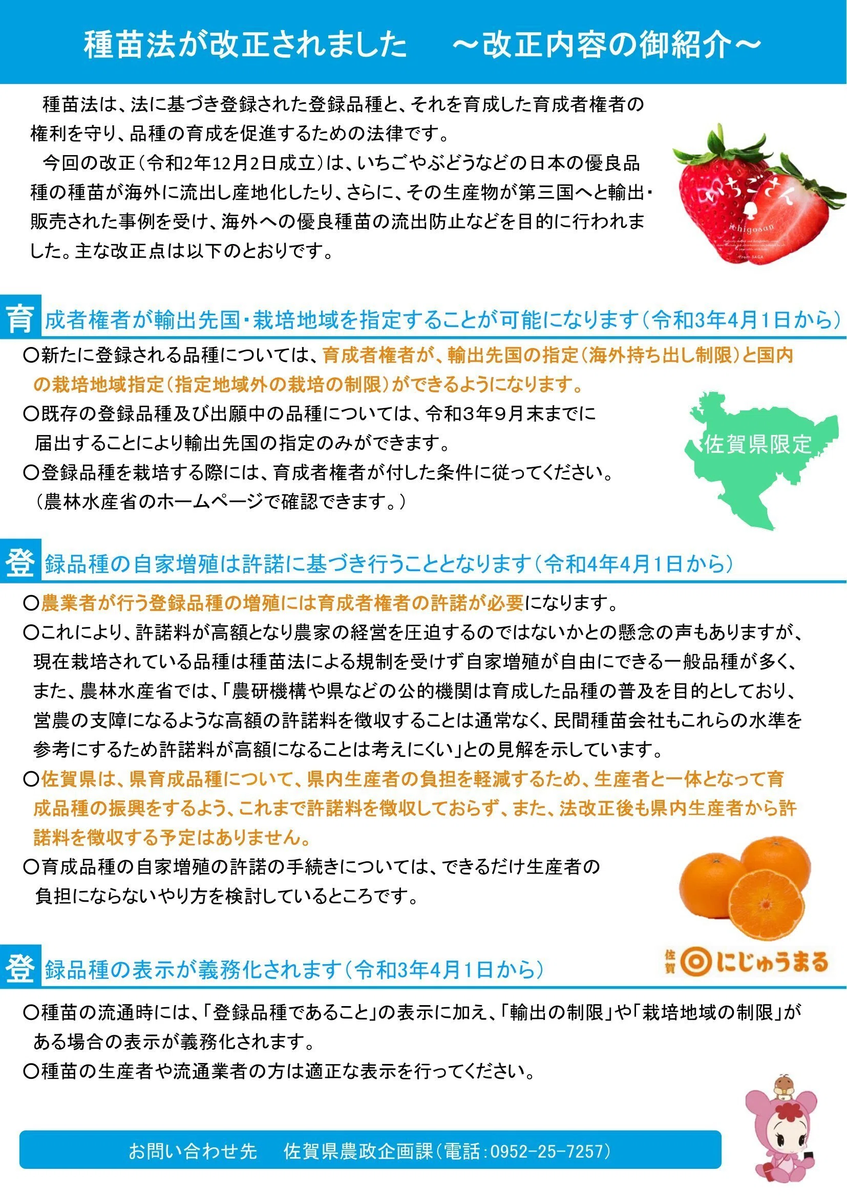 種苗法が改正されました｜公益社団法人佐賀県農業公社