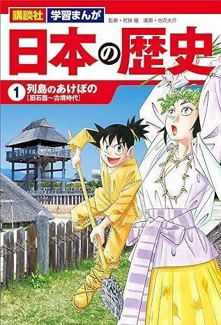 学習まんが「日本の歴史」Kindle電子書籍版の割引キャンペーンが実施中