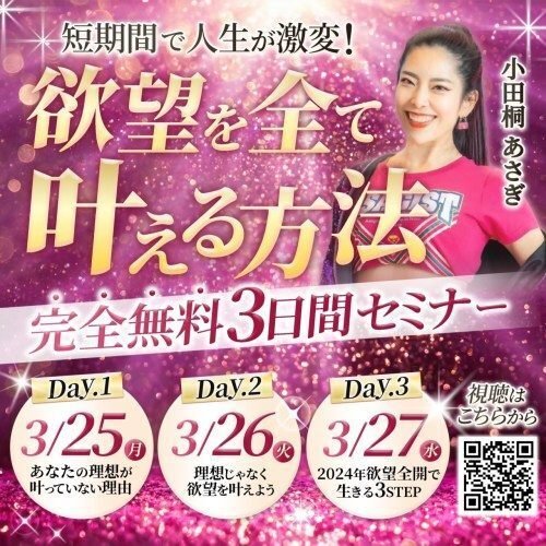 本音暴露】小田桐あさぎさんの魅力覚醒講座を3回受講して気付いた、私