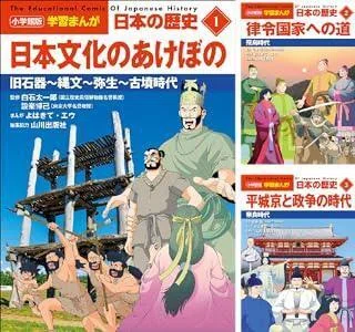 学習まんが「日本の歴史」Kindle電子書籍版の割引キャンペーンが実施中