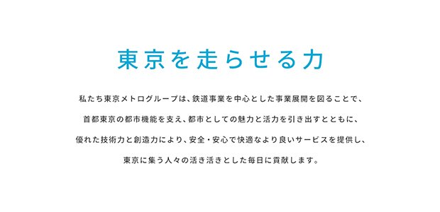 TOKYO METRO NEWS』、noteにお引越ししました！｜TOKYO METRO NEWS