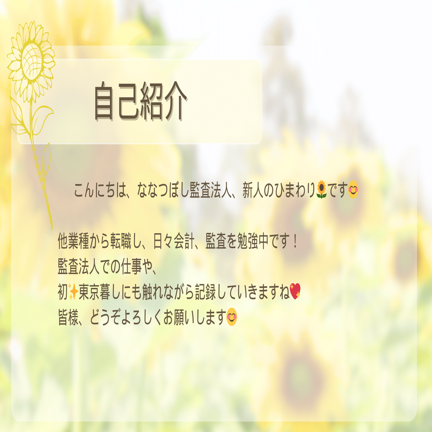 新人からみた監査法人の景色～たねLevel 1🌱～｜ななつぼし監査法人