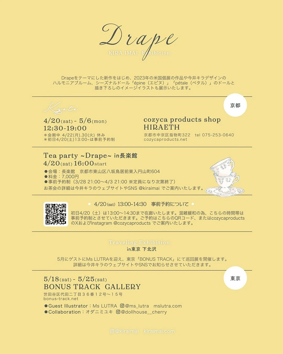 Kira Imai Exhibition in Kyoto「Drape」(2024/4/20-5/6)｜表現社